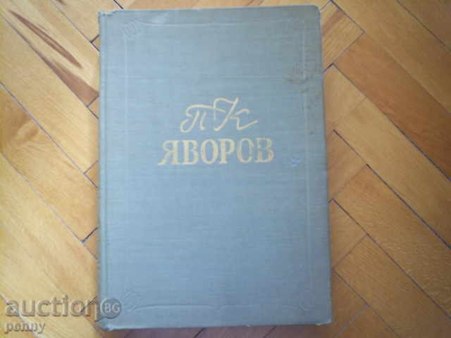 P.K. Yavorov, Chronicle of His Life and Work - Ganka Stoilova P.K. Yavorov, Chronicle of His Life and Work - Ganka Stoilova