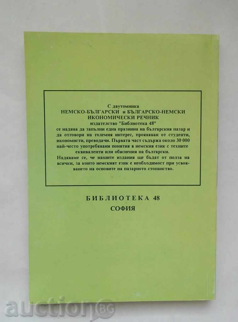 Γερμανικά-βουλγαρική οικονομική λεξιλόγιο - Καλοσύνη Στογιάνοβα, κ.λπ. με τιμή 12.00 BGN | € 6.14 Γερμανικά-βουλγαρική οικονομική λεξιλόγιο - Καλοσύνη Στογιάνοβα, κ.λπ. με τιμή 12.00 BGN | € 6.14