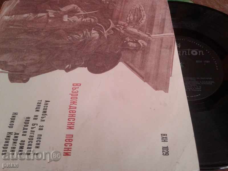 Auction Balkanton BXH 1029 Revival songs. Auction Balkanton BXH 1029 Revival songs.