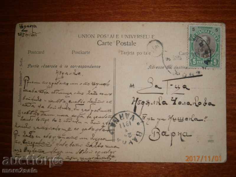 POSTAL CARD - WRITTEN AND JOURNEY 1911 with price 3.50 BGN | € 1.79