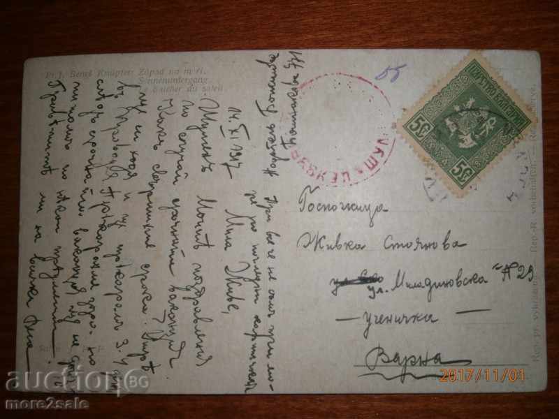 POSTAL CARD - WEDNESDAY AND TRAVEL 1917 YEAR with price 3.45 BGN | € 1.76 POSTAL CARD - WEDNESDAY AND TRAVEL 1917 YEAR with price 3.45 BGN | € 1.76