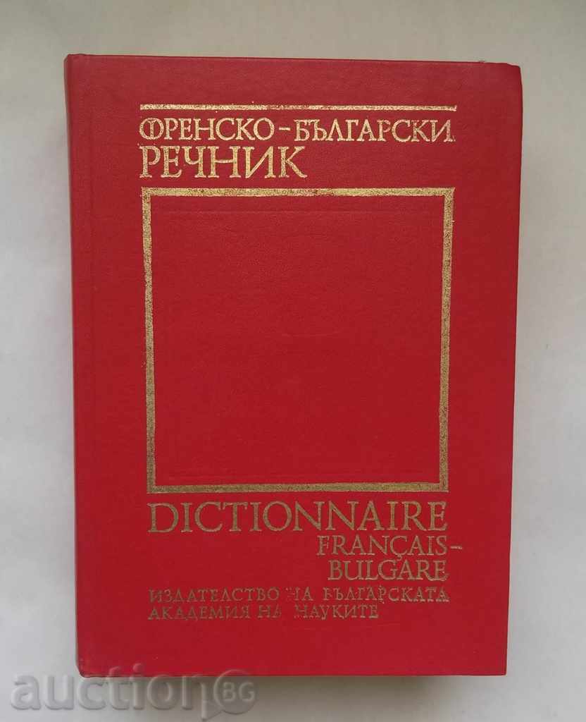 dicționar franceză-bulgară / Dictionnaire français-Bulgare