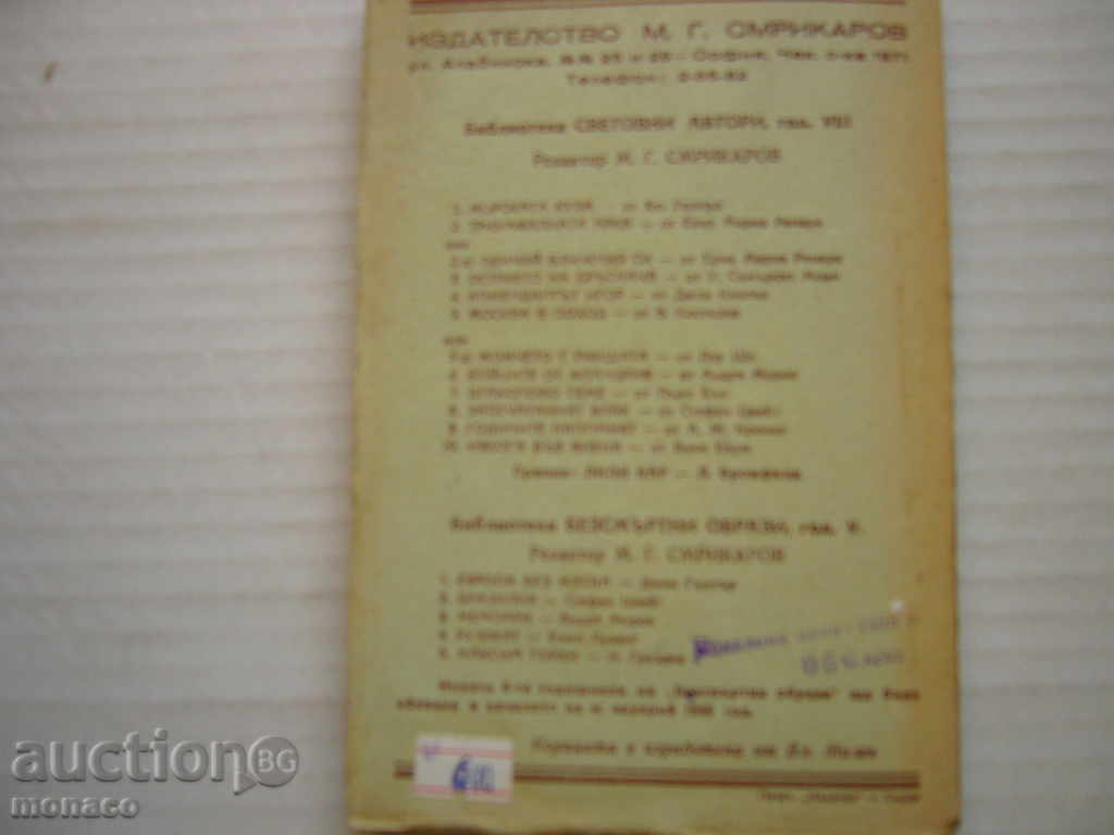 Delivery of Old book - Ilya Gruzdev, Maxim Gorky Delivery of Old book - Ilya Gruzdev, Maxim Gorky