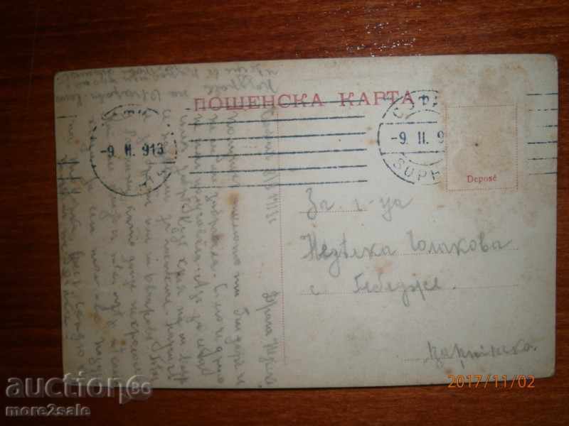 POSTAL CARD - WRITING AND TRIP 1913 with price 3.50 BGN | € 1.79