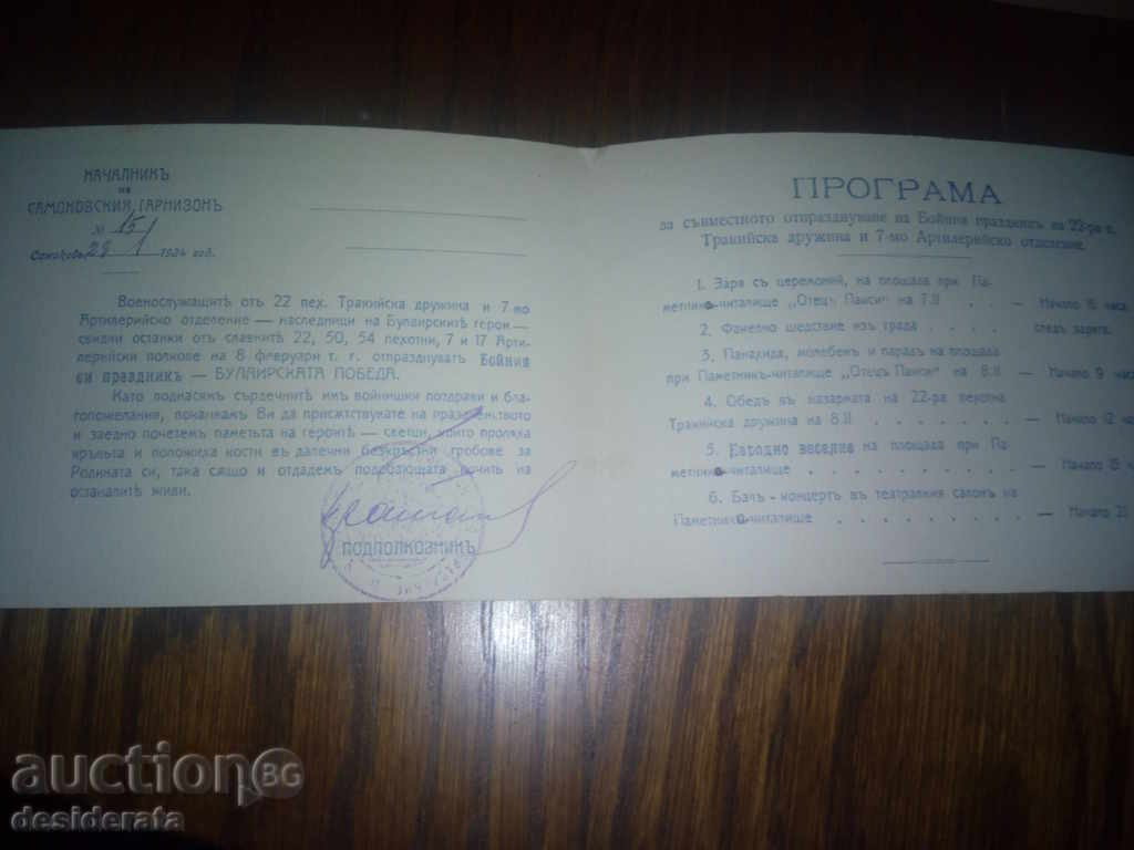 Invitation to celebrate the anniversary of the Battle of Bulair with price 30.00 BGN | € 15.34 Invitation to celebrate the anniversary of the Battle of Bulair with price 30.00 BGN | € 15.34