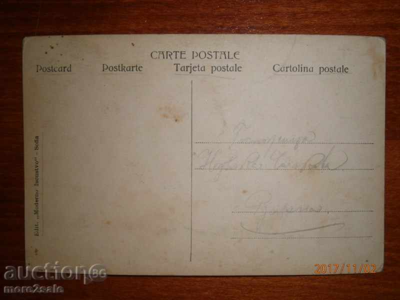 POSTAL CARD - Around 1913 - 1919 with price 2.50 BGN | € 1.28 POSTAL CARD - Around 1913 - 1919 with price 2.50 BGN | € 1.28