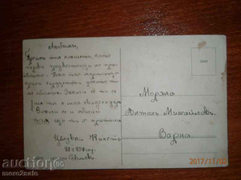 POSTAL CARD - 1 MARCH - WRITTEN 1939 with price 2.50 BGN | € 1.28