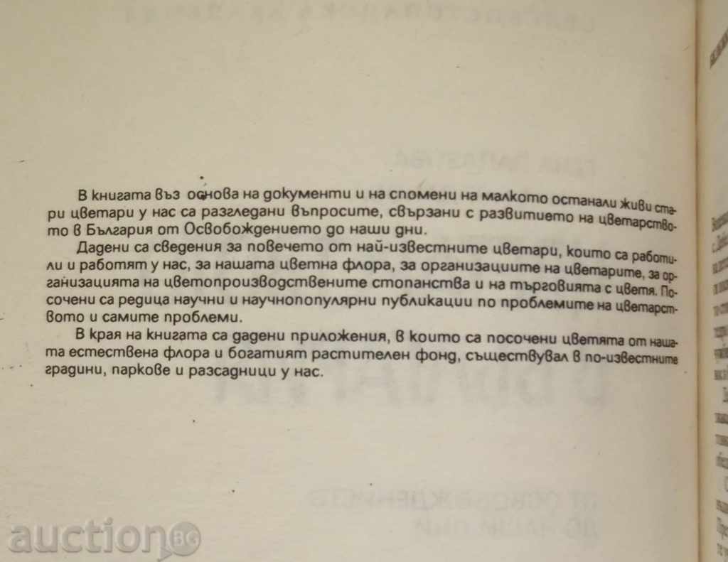Flora in Bulgaria - Gena Papazova, G. Yordanova 1989 with price 14.00 BGN | € 7.16 Flora in Bulgaria - Gena Papazova, G. Yordanova 1989 with price 14.00 BGN | € 7.16