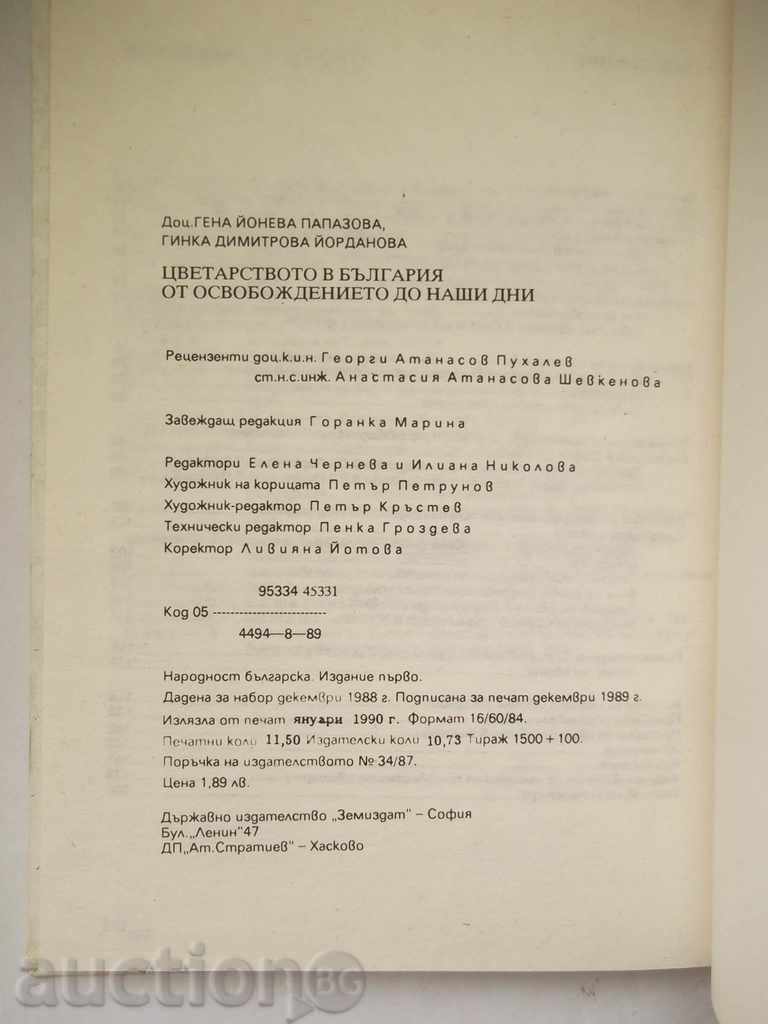 Delivery of Flora in Bulgaria - Gena Papazova, G. Yordanova 1989 Delivery of Flora in Bulgaria - Gena Papazova, G. Yordanova 1989