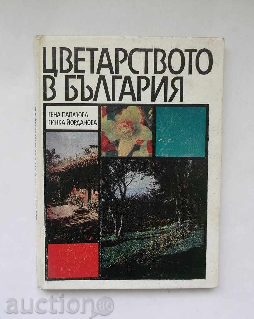 Цветарството в България - Гена Папазова, Г. Йорданова 1989 г