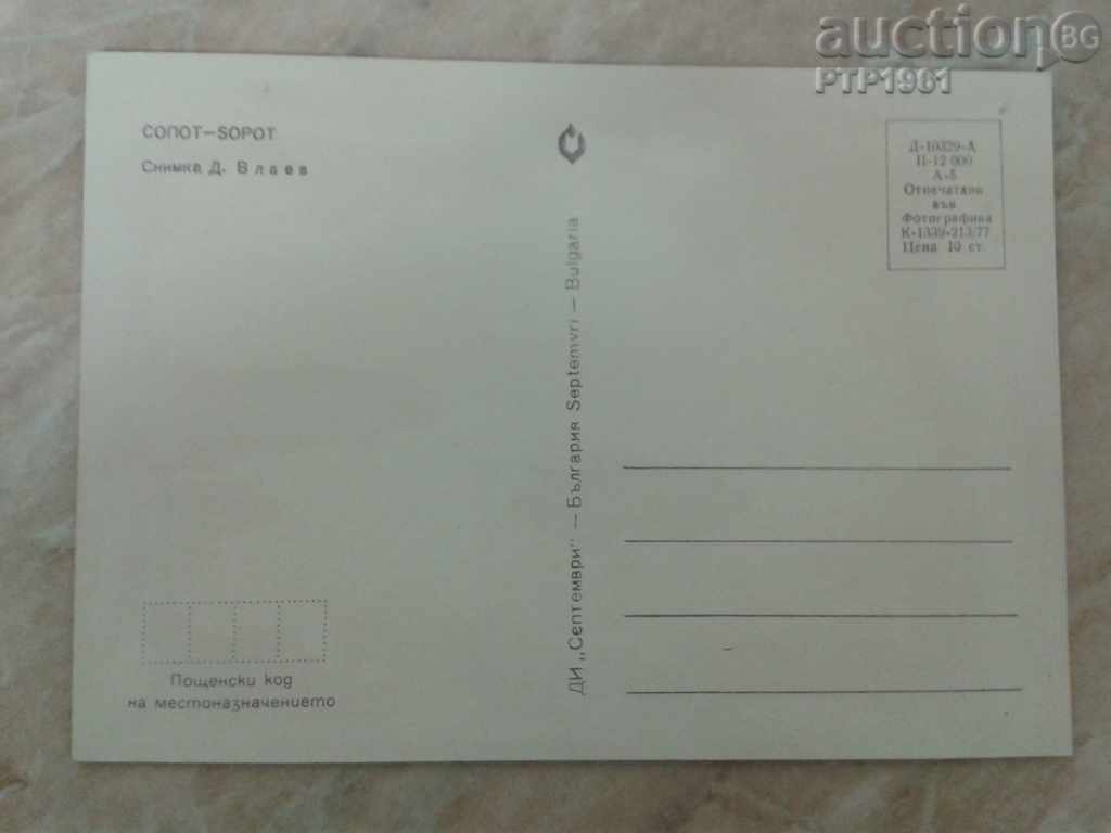 Sopot with price 1.00 BGN | € 0.51 Sopot with price 1.00 BGN | € 0.51