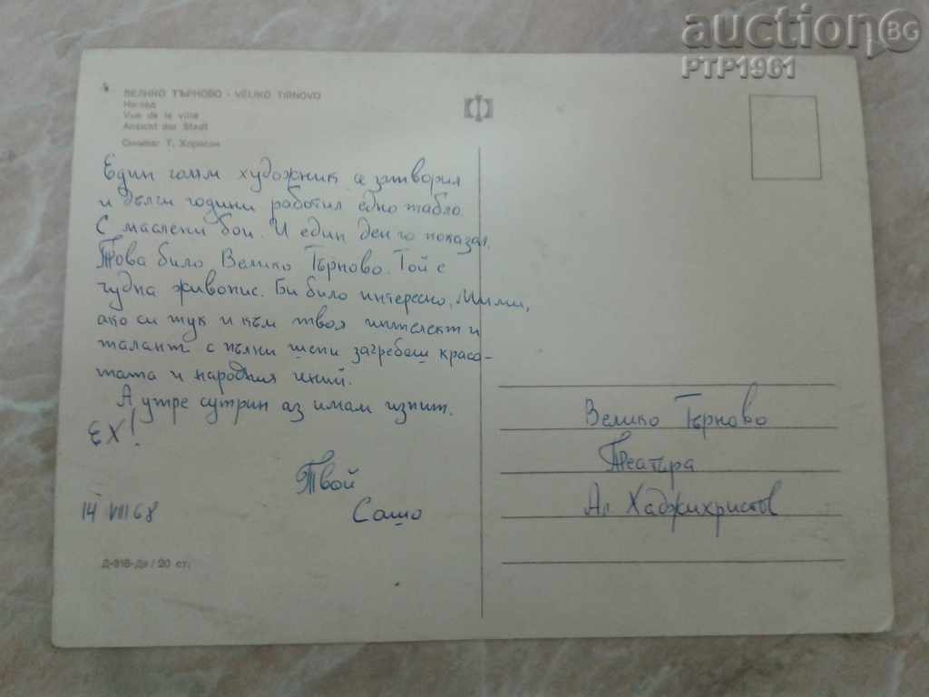 Βέλικο Τάρνοβο με τιμή 2.00 BGN | € 1.02