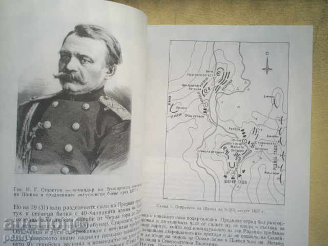 Auction  ШИПКА-БУЗЛУДЖА (ПЪДАДОДИТЕЛ) - EM.CANOV, V.VALKOV, NIKOLOVA