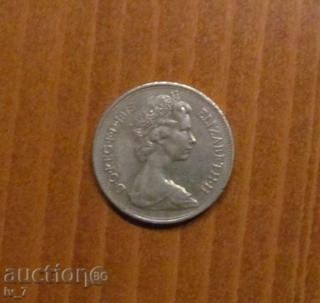 10 New Pence 1975 Μεγάλη Βρετανία με τιμή 0.89 BGN | € 0.46