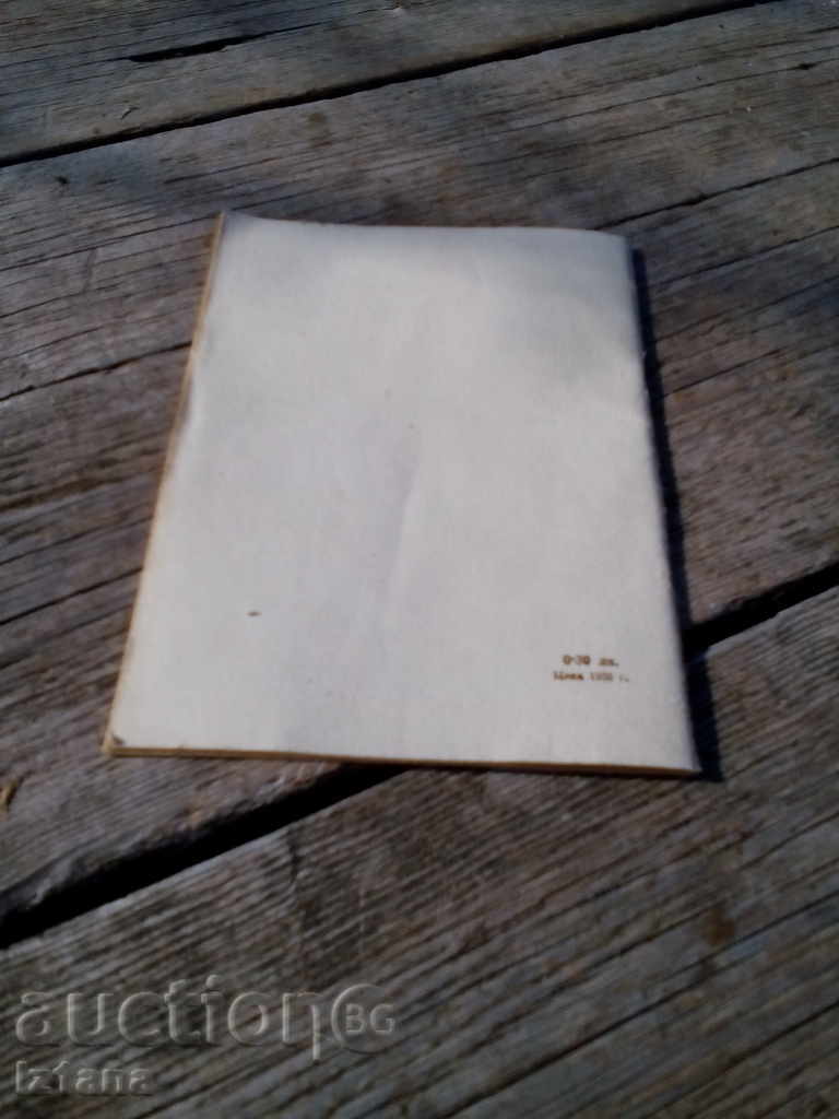 Book The role of labor in turning a monkey into a man with price 5.00 BGN | € 2.56