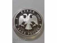 3 рубли 1993 Русия  PROOF