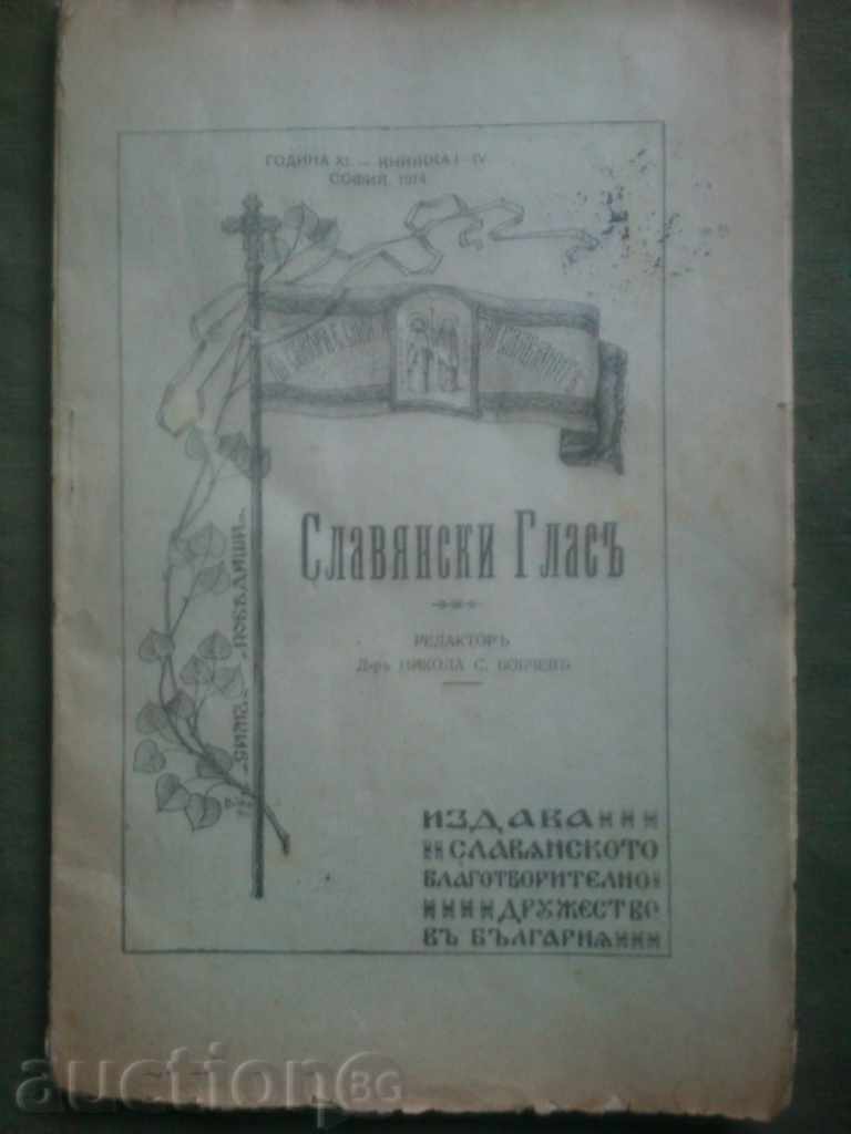 списание "Славянски глас" ,книжка 1-4 за 1914 г.