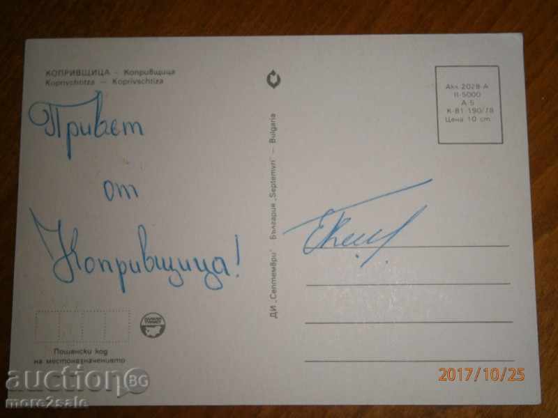 Postcard - KOPRIVSHTITSA - MARKED - 1978 with price 0.70 BGN | € 0.36 Postcard - KOPRIVSHTITSA - MARKED - 1978 with price 0.70 BGN | € 0.36