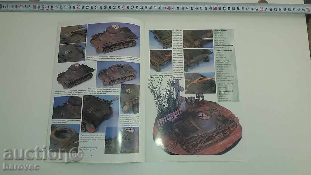 For collectors and modeling of tanks with price 11.99 BGN | € 6.13 For collectors and modeling of tanks with price 11.99 BGN | € 6.13
