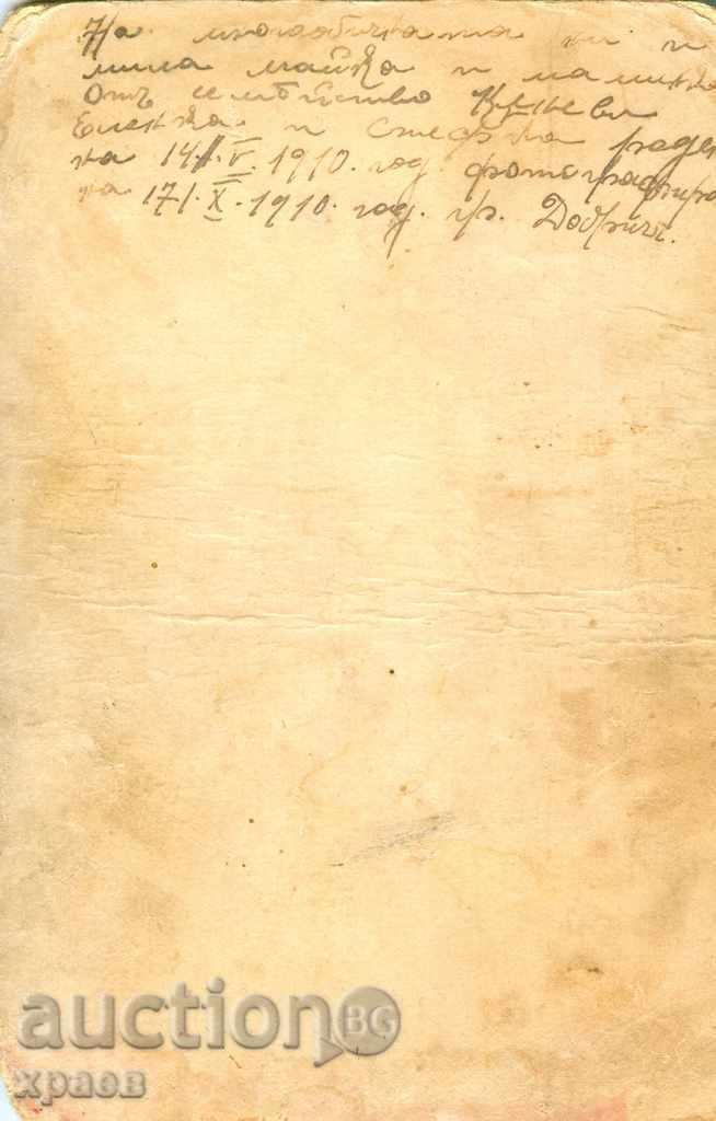 ΠΑΛΙΑ ΦΩΤΟΓΡΑΦΙΑ - ΦΩΤΟ ΣΙΣΑΓΙΑΝ - ΝΤΟΜΠΡΙΤΣ - 0243 με τιμή 24.99 BGN | € 12.78 ΠΑΛΙΑ ΦΩΤΟΓΡΑΦΙΑ - ΦΩΤΟ ΣΙΣΑΓΙΑΝ - ΝΤΟΜΠΡΙΤΣ - 0243 με τιμή 24.99 BGN | € 12.78