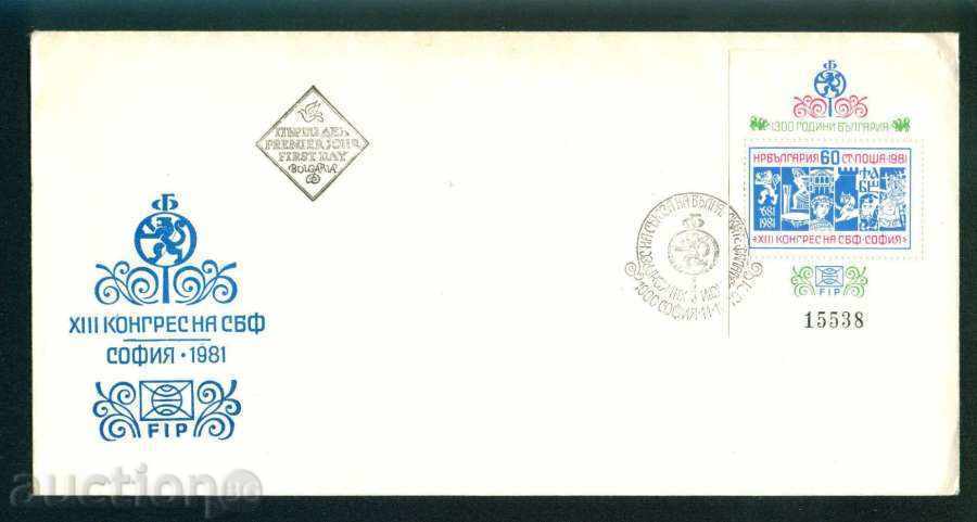 FDC3103 Bulgaria envelope - BUZLUDZHA - 1981 CONGRESS OF NBS