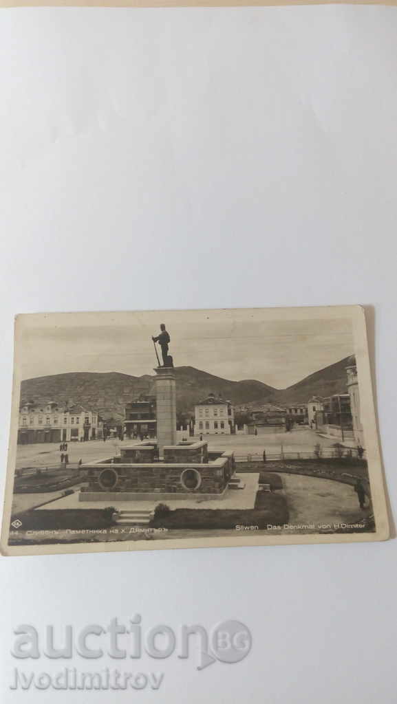 Пощенска картичка Сливенъ Паметникътъ на Х. Димитъръ 1940