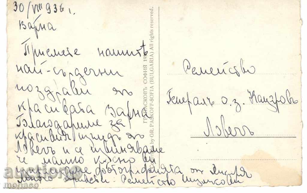 Old postcard - Varna, The Stairs in front of the Sea Baths with price 4.50 BGN | € 2.30 Old postcard - Varna, The Stairs in front of the Sea Baths with price 4.50 BGN | € 2.30