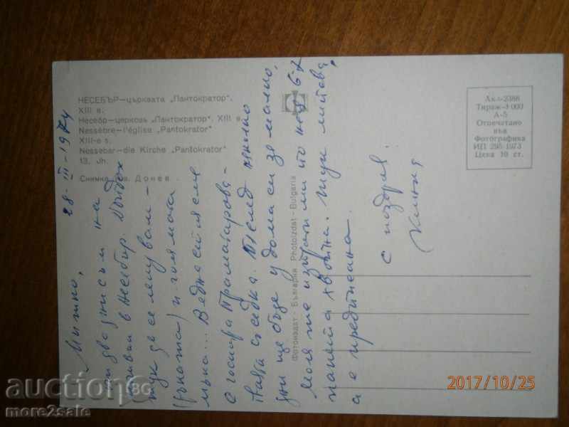 Postcard - NESSEBAR - THE PANTOKRATOR CHURCH - 1974 with price 0.60 BGN | € 0.31 Postcard - NESSEBAR - THE PANTOKRATOR CHURCH - 1974 with price 0.60 BGN | € 0.31