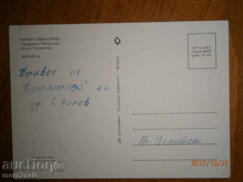 Postcard - RESUME PAMPOROVO - 1983 - INSERTED with price 0.70 BGN | € 0.36 Postcard - RESUME PAMPOROVO - 1983 - INSERTED with price 0.70 BGN | € 0.36