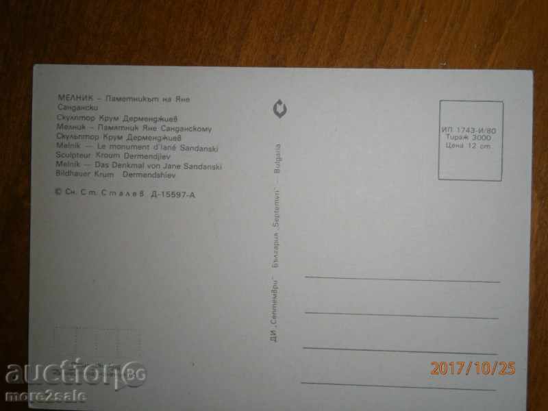 Postcard - MELNIK - THE MONUMENT OF YANE SANDANSKI - 1980 YEAR with price 0.85 BGN | € 0.43