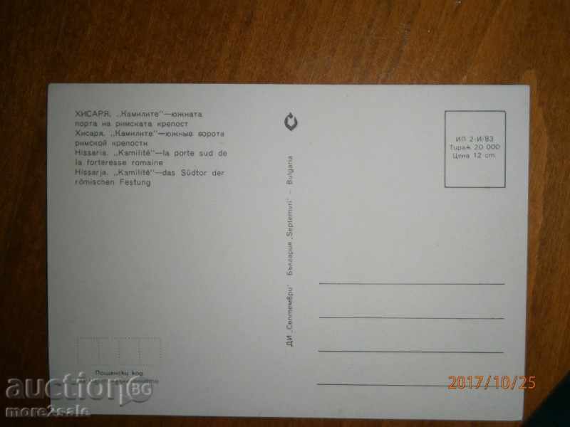 Postcard - HISARIA - "KAMILITE" - SOUTH WAREHOUSE - 1983 with price 0.80 BGN | € 0.41