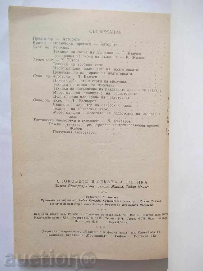 Auction The jumps in athletics - Dimcho Bachvarov and others. 1965 Auction The jumps in athletics - Dimcho Bachvarov and others. 1965