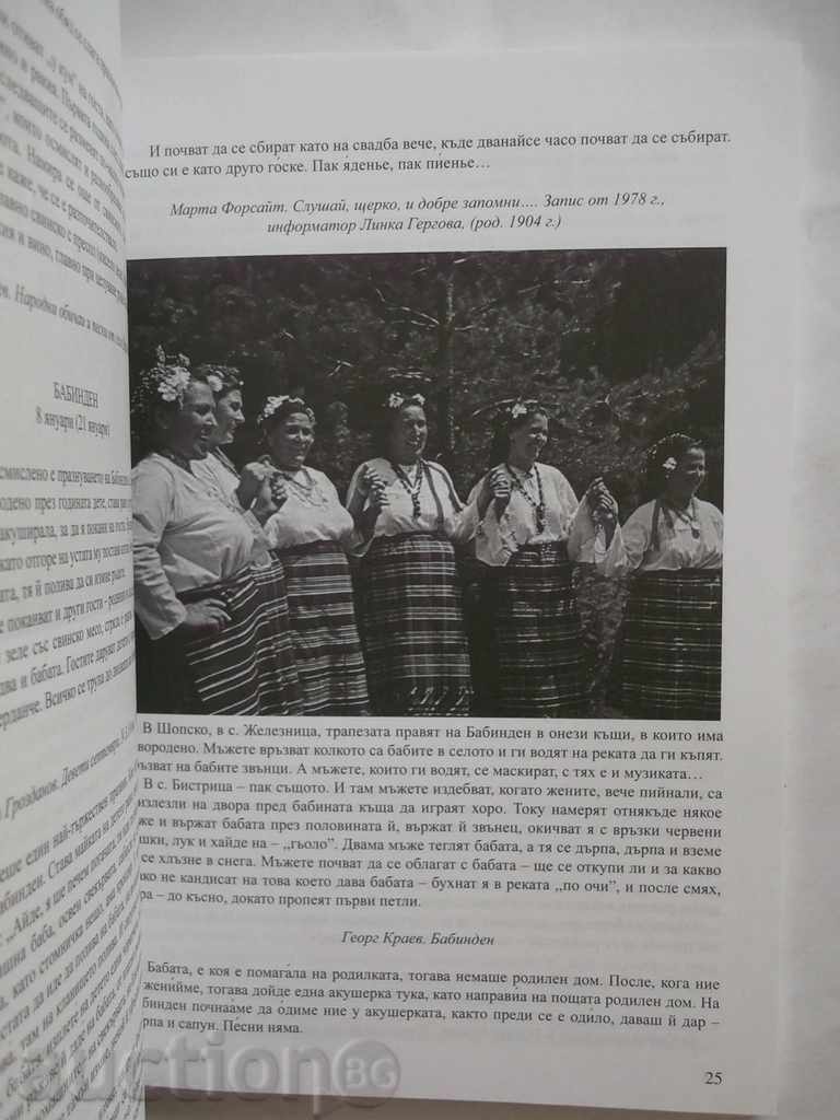 Holidays in Sofia - Ana Anastasova and others. 2010 with price 11.00 BGN | € 5.62 Holidays in Sofia - Ana Anastasova and others. 2010 with price 11.00 BGN | € 5.62
