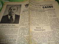 1955 Septemvriysko λέξη