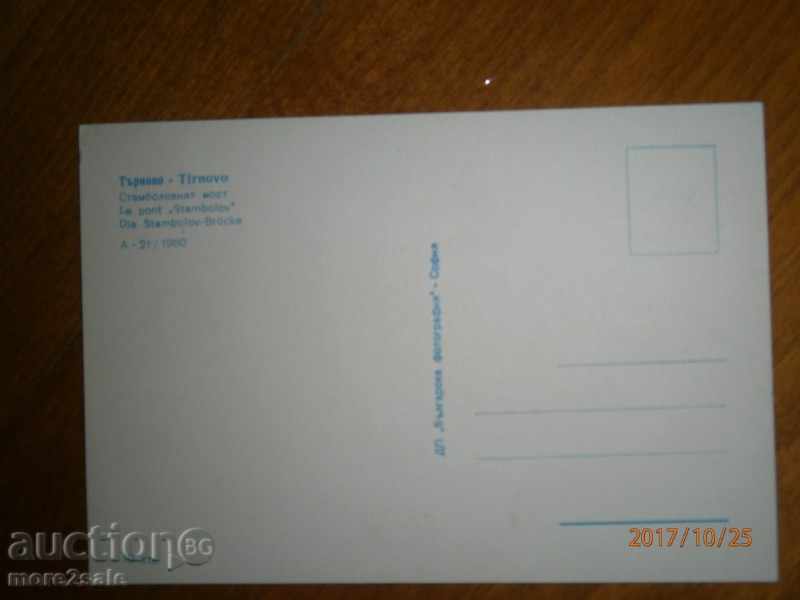 Postcard - TARNOVO - STAMBOLOVI BREST - 1960 YEAR with price 0.95 BGN | € 0.49 Postcard - TARNOVO - STAMBOLOVI BREST - 1960 YEAR with price 0.95 BGN | € 0.49