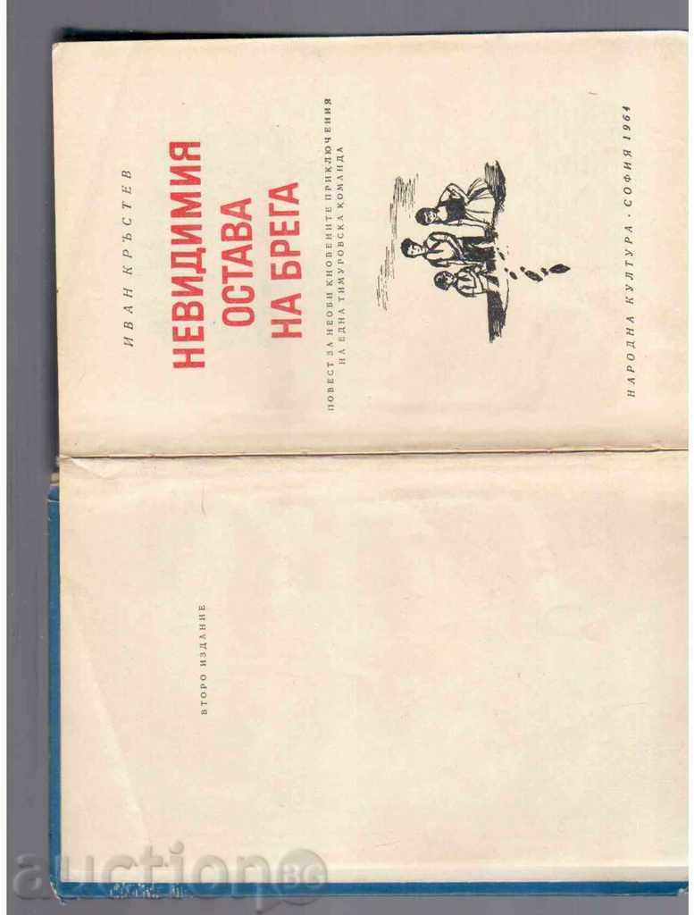 INVISIBLE REMAINS ON THE BACK - Ivan Krastev with price 4.00 BGN | € 2.05 INVISIBLE REMAINS ON THE BACK - Ivan Krastev with price 4.00 BGN | € 2.05