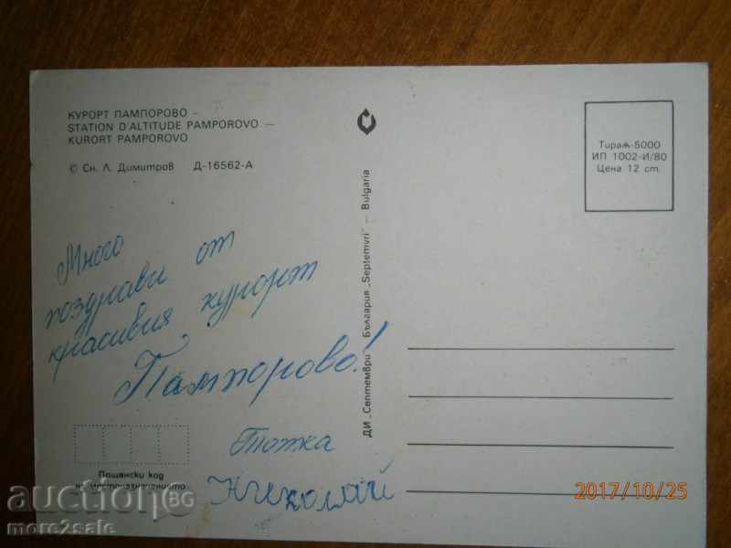 Map - RESORT PAMPOROVO - SIGNED - 1980 with price 0.75 BGN | € 0.38 Map - RESORT PAMPOROVO - SIGNED - 1980 with price 0.75 BGN | € 0.38