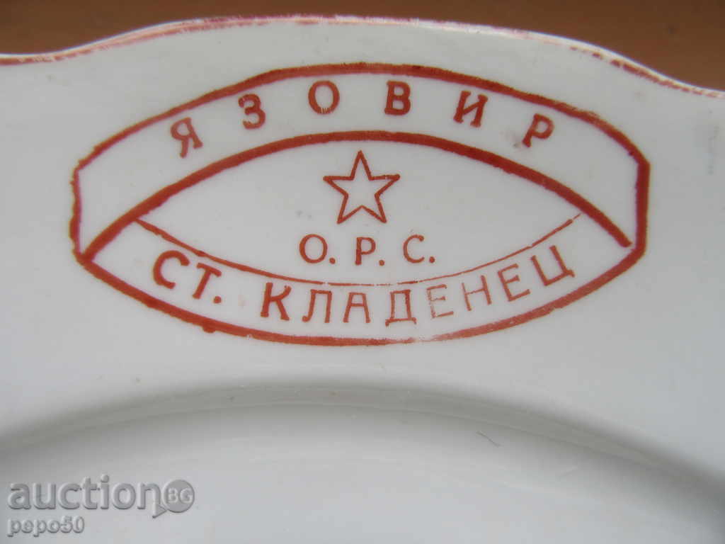 / 4 / STARA PORCELANOVA CHINA - RANE SOCKS / diam.23cm / with price 12.00 BGN | € 6.14 / 4 / STARA PORCELANOVA CHINA - RANE SOCKS / diam.23cm / with price 12.00 BGN | € 6.14