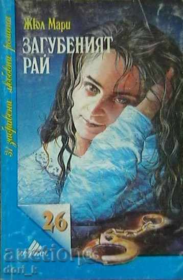 Paradise Lost Paradise Lost