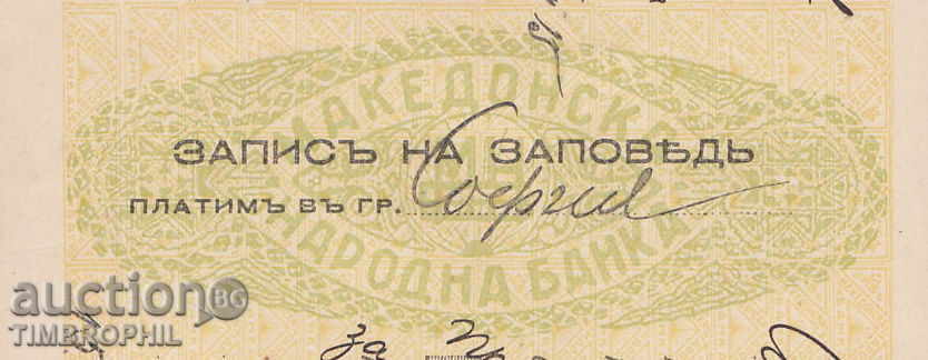 8K48 / GERB MARKS, MACEDONIAN BANK ORDER RECORD with price 35.00 BGN | € 17.90 8K48 / GERB MARKS, MACEDONIAN BANK ORDER RECORD with price 35.00 BGN | € 17.90