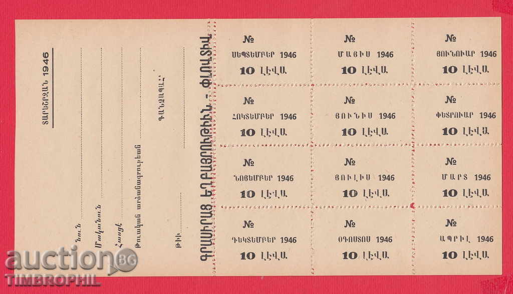 8K53 / γραμματόσημα Plovdiv Αρμενίων ΚΕΙΜΕΝΟ