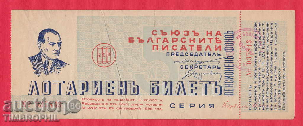 8K54 / UNION SCRIITORI bulgarei - bilet de loterie 1938