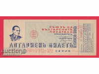 8K54 / UNION SCRIITORI bulgarei - bilet de loterie 1938