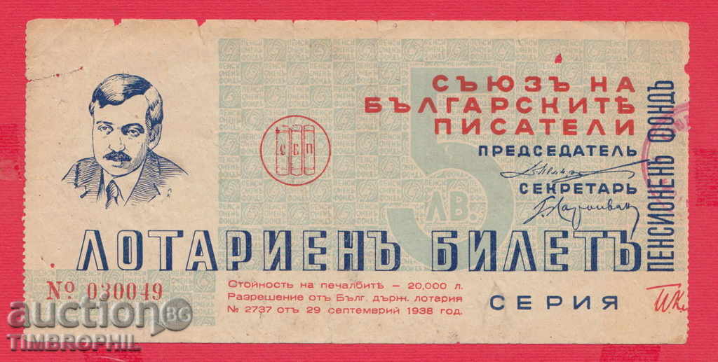 8K55 / UNION SCRIITORI bulgarei - bilet de loterie 1938