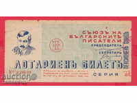 8K55 / UNION OF BULGARIAN WRITERS - LOTTERY TICKET 1938