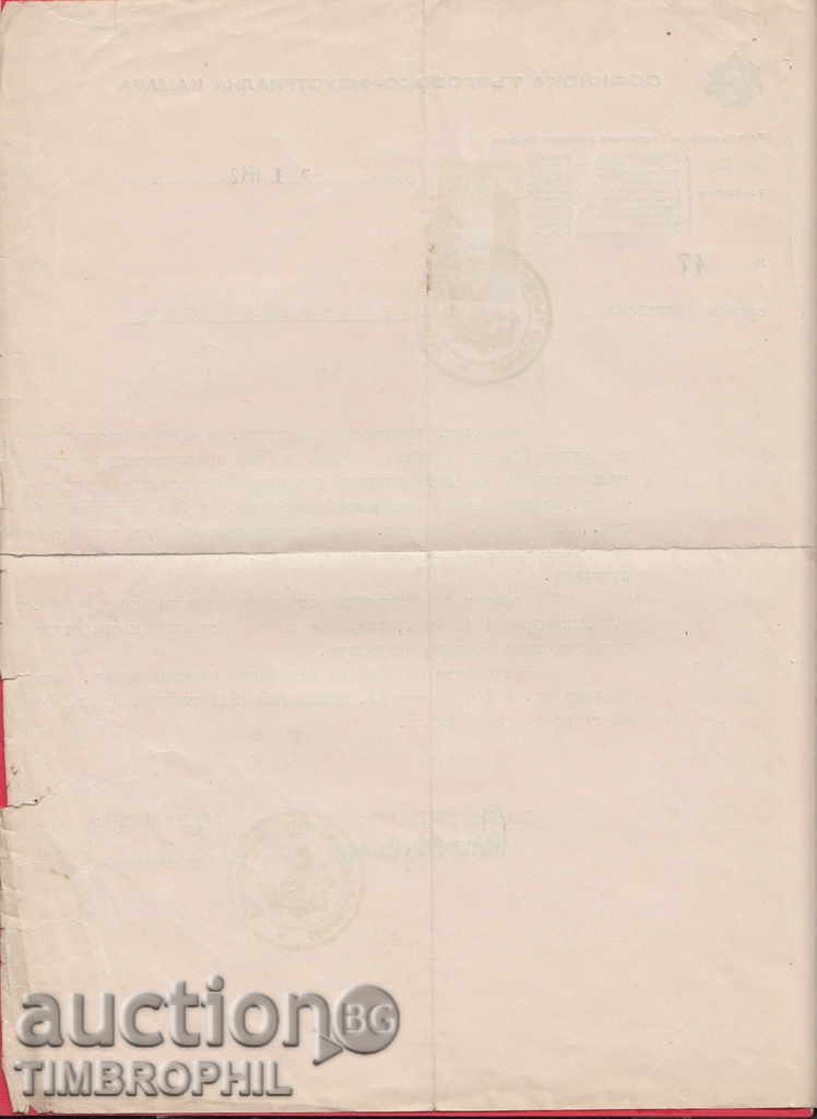 8К59 / GERBOVO BRANDS - LOVECH TOBACCO PRODUCTION SYNDICATE with price 20.00 BGN | € 10.23