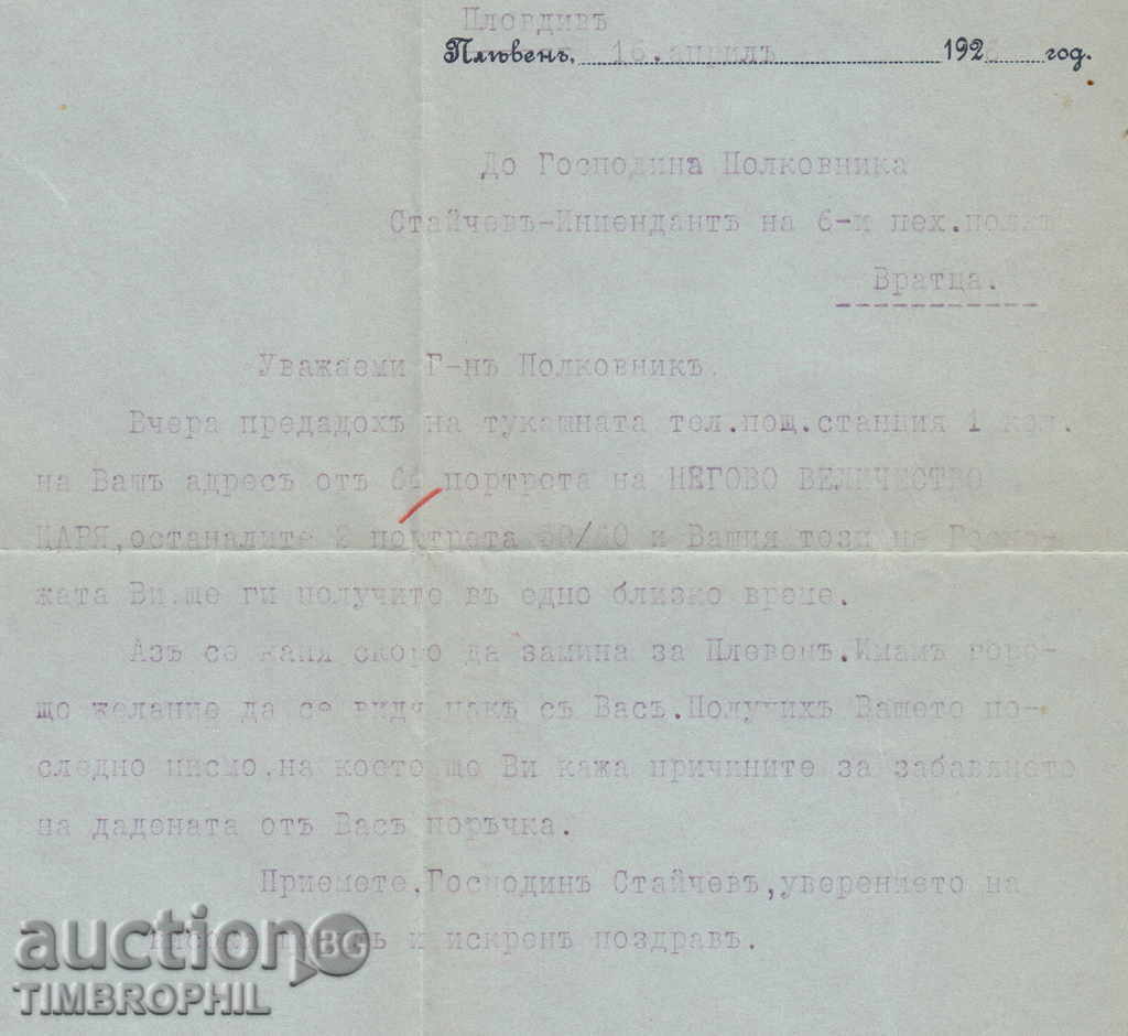 8K65 / LETTER FROM CH.MESAN - PLOVDIV / PLEVEN / PHOTOGRAPH OF THE KINGDOM with price 40.00 BGN | € 20.45 8K65 / LETTER FROM CH.MESAN - PLOVDIV / PLEVEN / PHOTOGRAPH OF THE KINGDOM with price 40.00 BGN | € 20.45