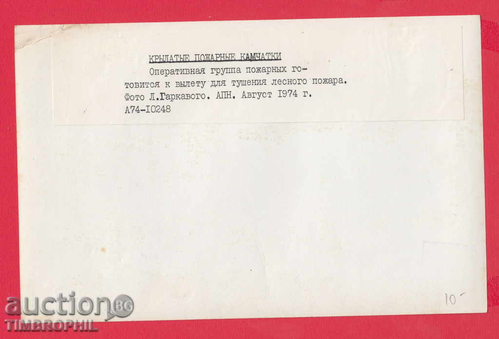 8K67 / PICTURE OF HELICOPTER WITH FIREWORKS 1974 RUSSIA with price 20.00 BGN | € 10.23 8K67 / PICTURE OF HELICOPTER WITH FIREWORKS 1974 RUSSIA with price 20.00 BGN | € 10.23