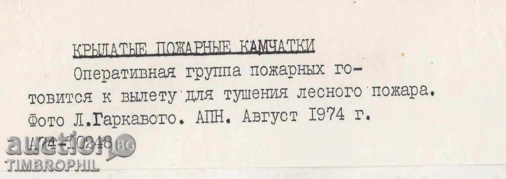 Auction 8K67 / PICTURE OF HELICOPTER WITH FIREWORKS 1974 RUSSIA Auction 8K67 / PICTURE OF HELICOPTER WITH FIREWORKS 1974 RUSSIA