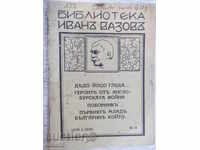 Book "Biblioteca Ivana Vazova-Mos Yotso ceas ..." - 64 p.
